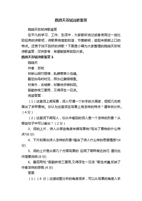 鹧鸪天苏轼诗歌鉴赏