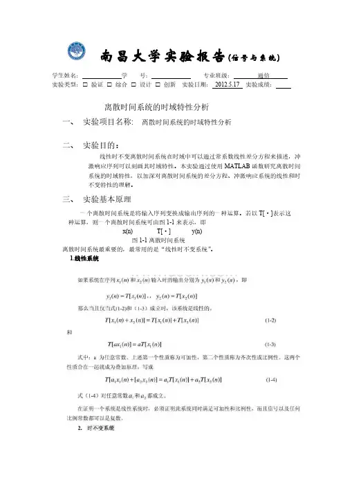 离散时间系统时域特性分析实验总结报告(信号及系统)