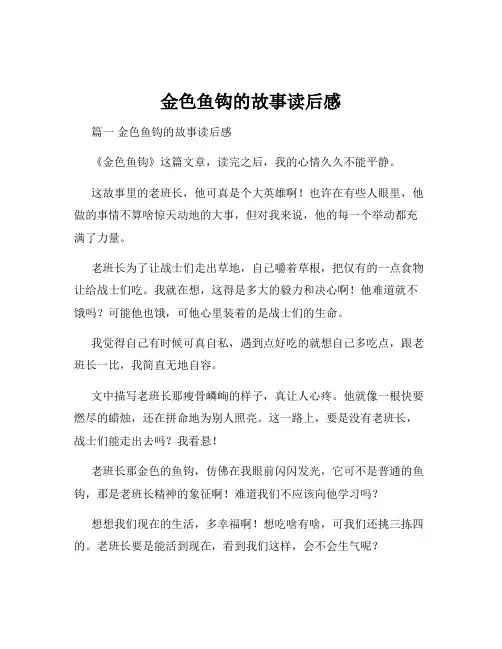 金色鱼钩的故事读后感