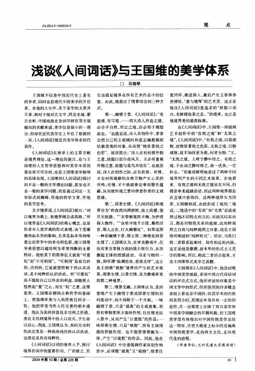 浅谈《人间词话》与王国维的美学体系