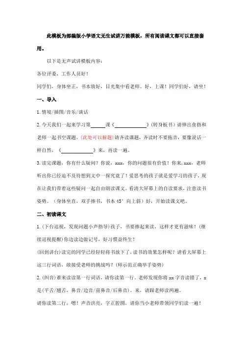 2021教师资格证面试小学语文教师招聘、考编、面试无生试讲万能模板(适用于部编版小学语文教材)