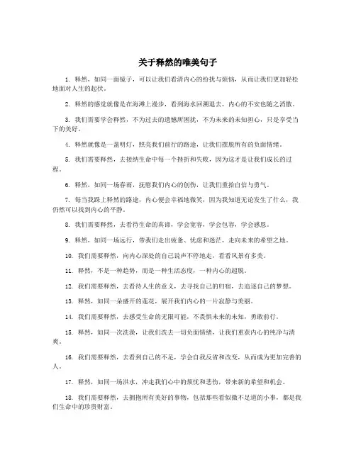 关于释然的唯美句子