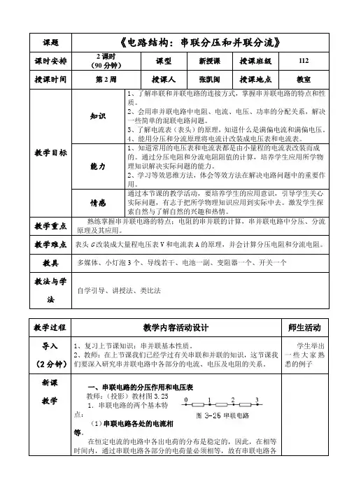 优秀教案《串联分压、并联分流》