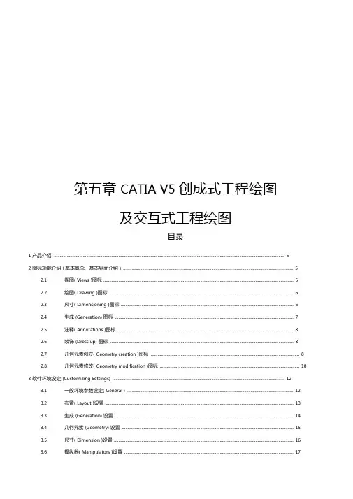 非常详细的CATIA实例教程
