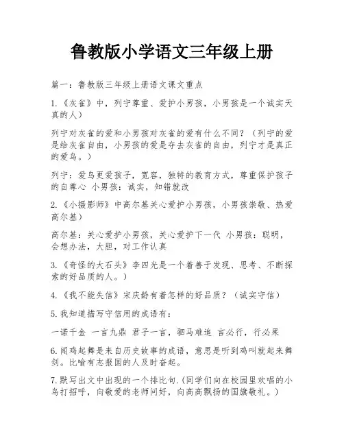 鲁教版小学语文三年级上册