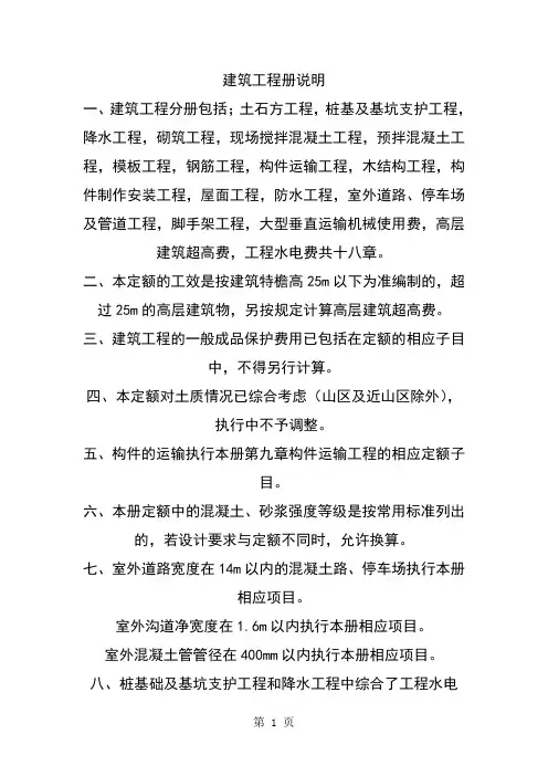 北京市建设工程预算定额第一册建筑工程25页
