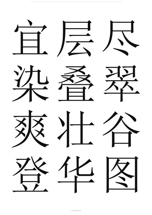 人教版二年级上册生字一(字卡)
