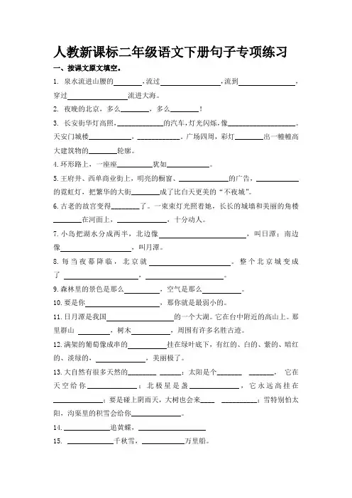 二年级句子专项训练(项氏整理)