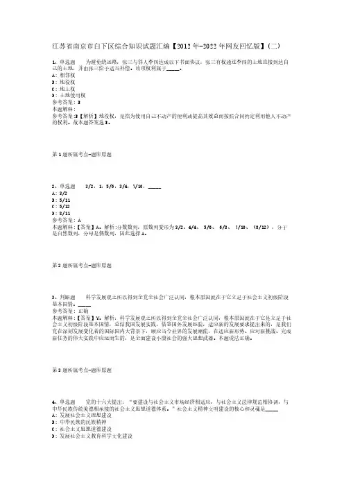 江苏省南京市白下区综合知识试题汇编【2012年-2022年网友回忆版】(二)