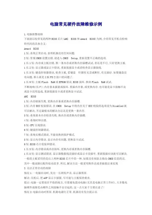 电脑常见硬件故障维修示例