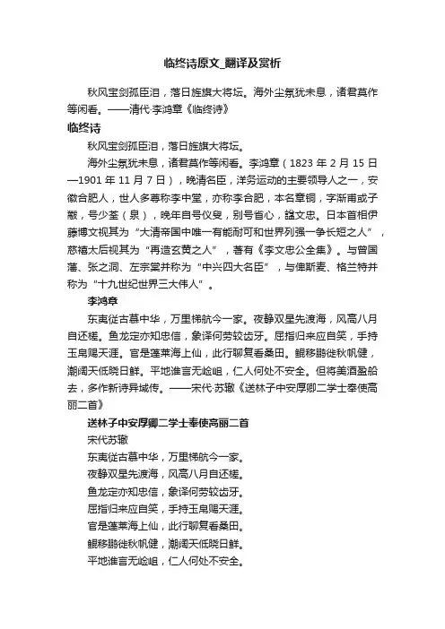 临终诗原文_翻译及赏析