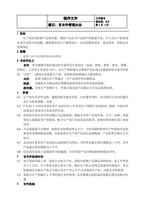 首末件管理办法