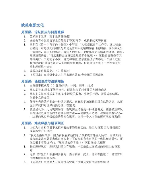 智慧树答案欧美电影文化知到答案见面课章节测试2022年