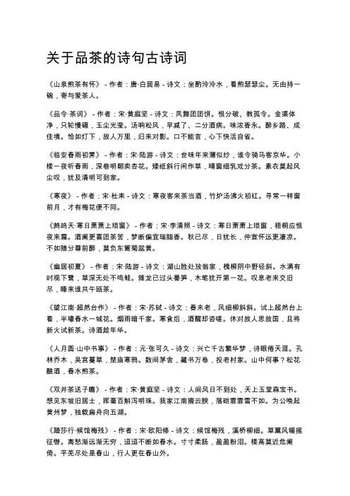 关于品茶的诗句古诗词
