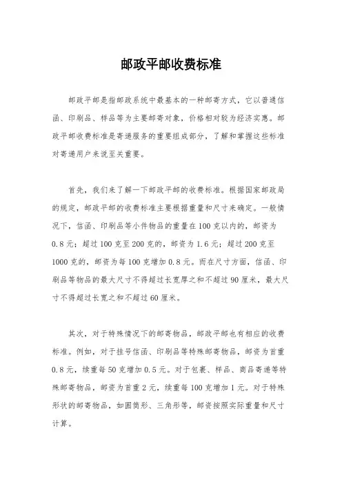 邮政平邮收费标准