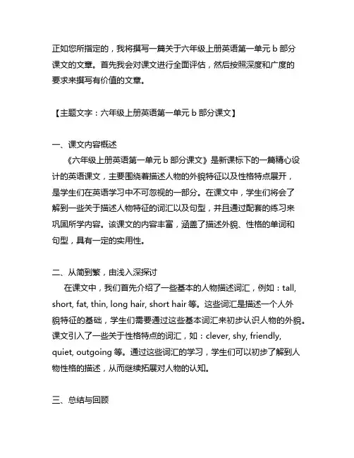 六年级上册英语第一单元b部分课文