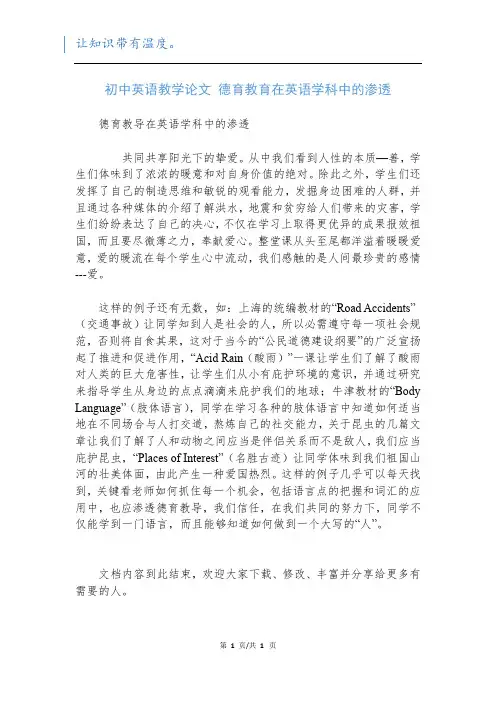 初中英语教学论文 德育教育在英语学科中的渗透