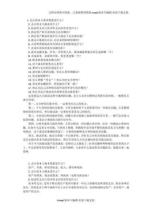 财务人员面试题常考察的问题汇总