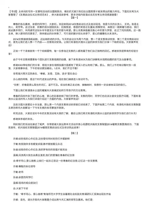 支教启动仪式主持词范本