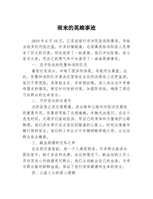 雨来的英雄事迹