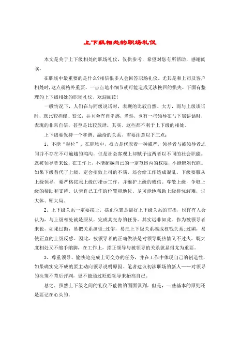上下级相处的职场礼仪