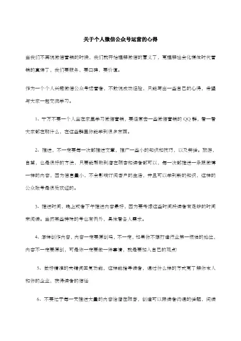 关于个人微信公众号运营的心得