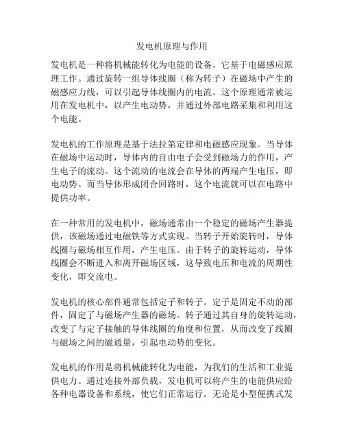 发电机原理与作用