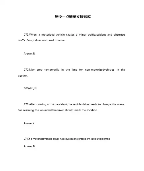 驾校一点通英文版题库