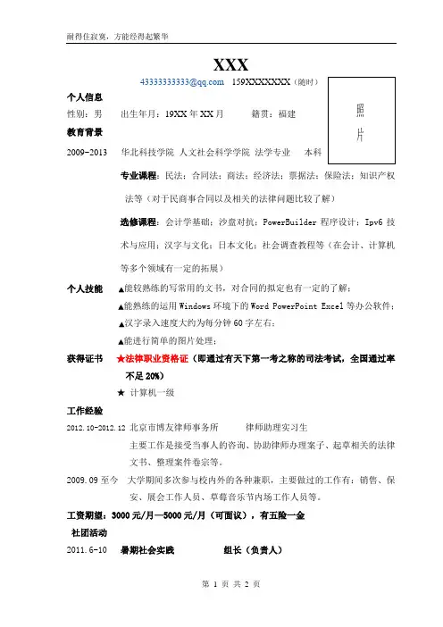 法学学生简历