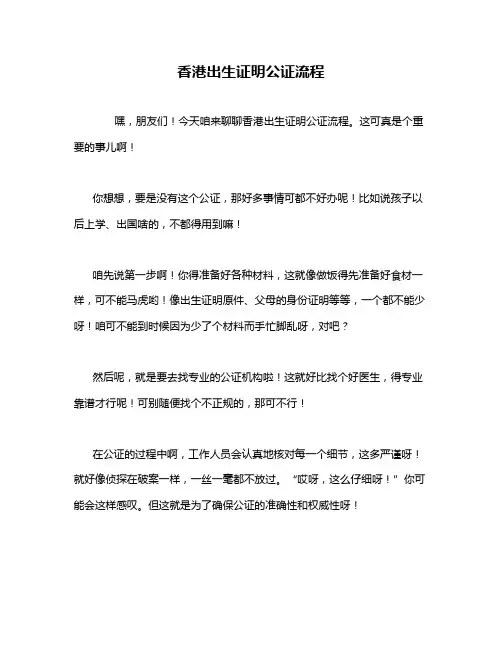香港出生证明公证流程