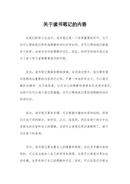 关于读书笔记的内容