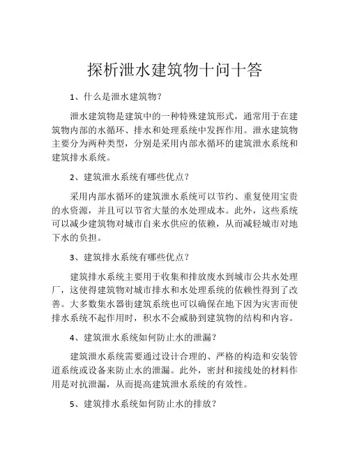 探析泄水建筑物十问十答