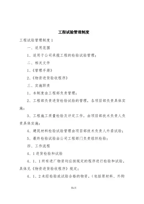 工程试验管理制度