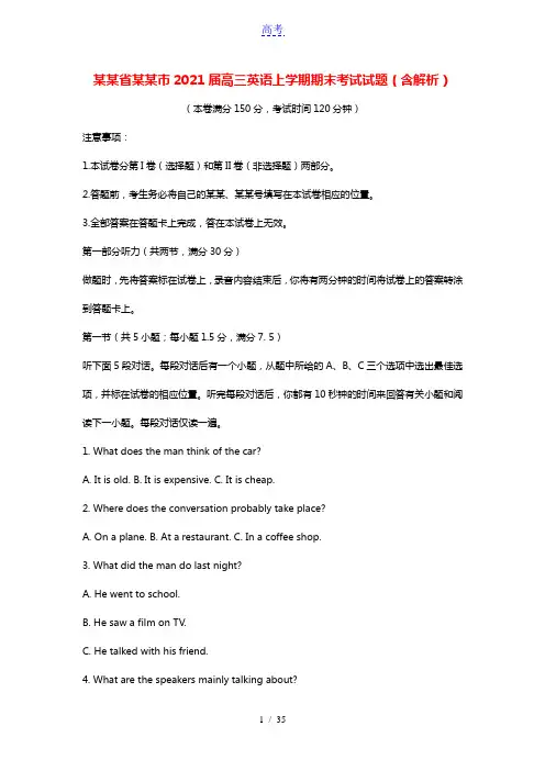 江西省赣州市2021届高三英语上学期期末考试试题含解析
