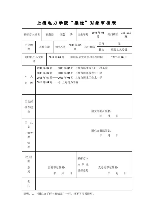 推优对象审核表