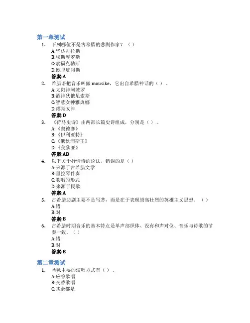 西方音乐史智慧树知到答案章节测试2023年山东师范大学