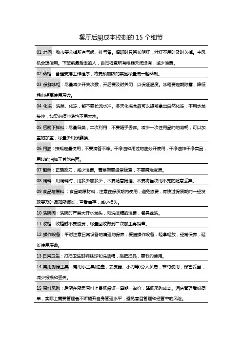 餐厅后厨成本控制的15个细节