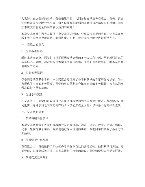 春季高考交流会总结发言稿