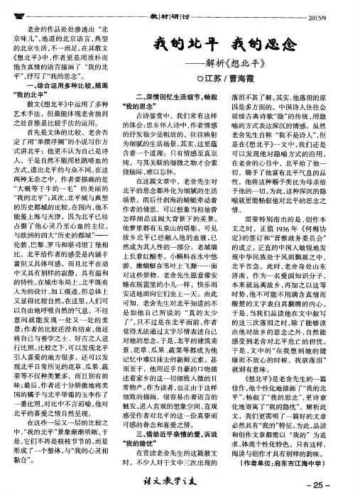 我的北平 我的思念——解析《想北平》