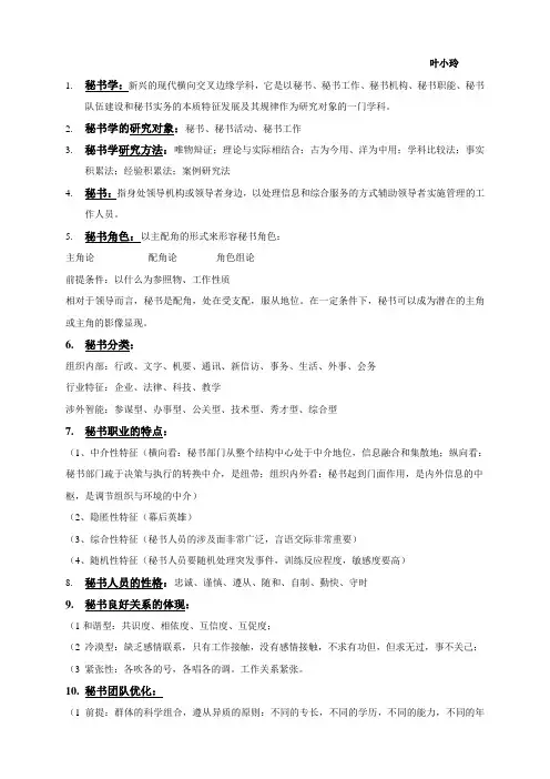 秘书学[1]