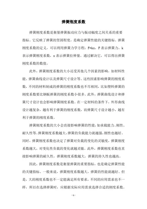 弹簧刚度系数