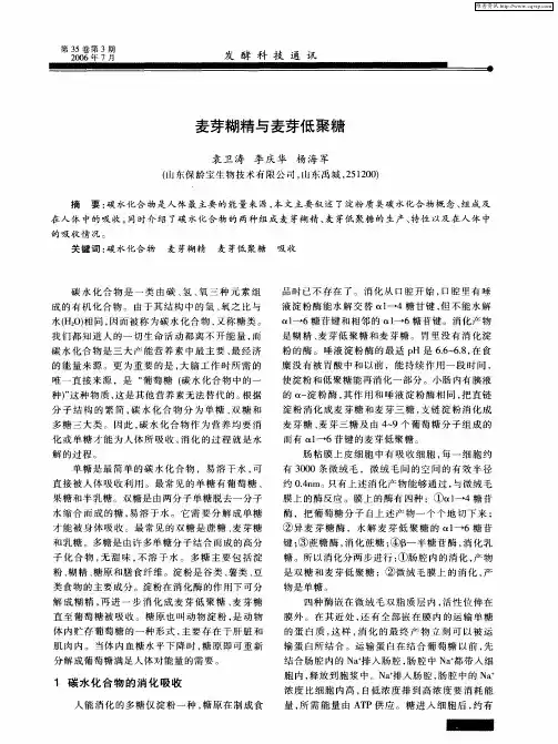 麦芽糊精与麦芽低聚糖