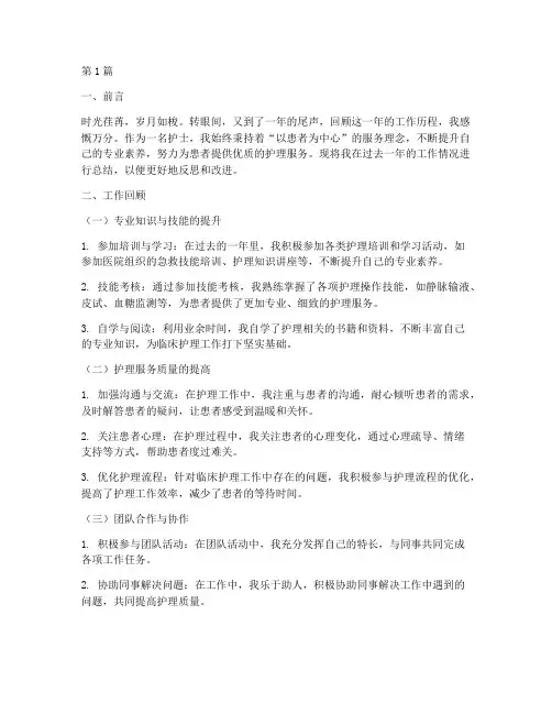 护士个人年终总结完整篇(3篇)