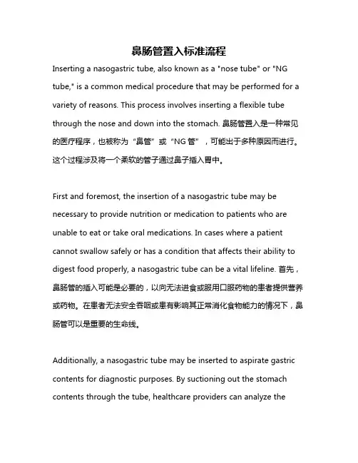 鼻肠管置入标准流程