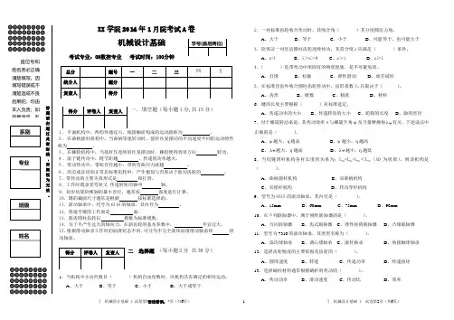 机械设计基础期末试卷及答案A卷(2020年10月整理).pdf