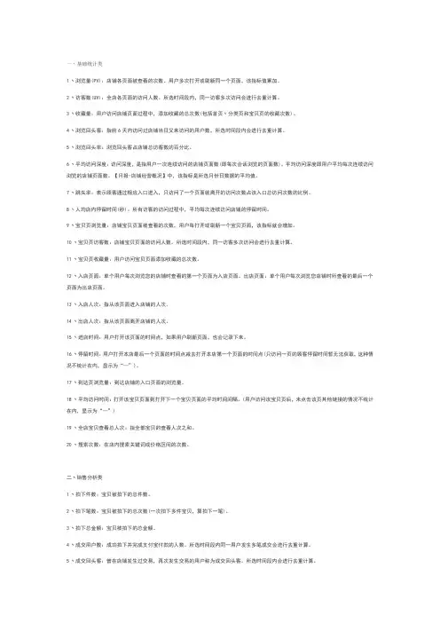 淘宝电商必懂的100个专业术语