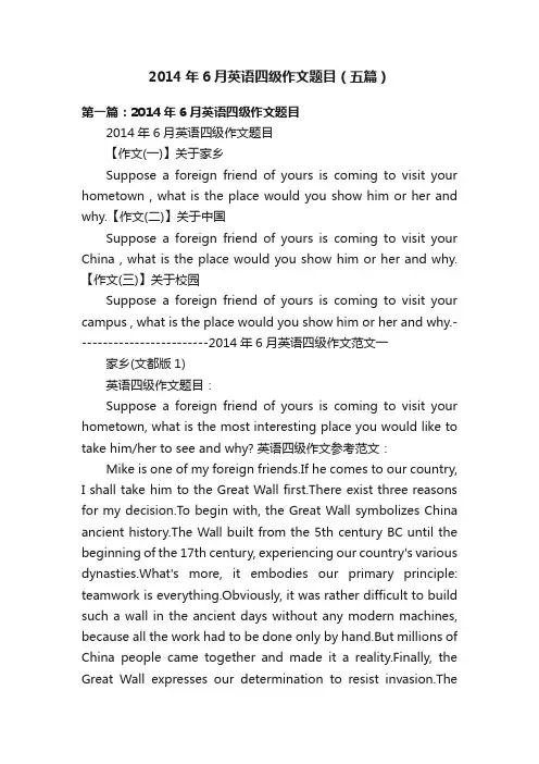 2014年6月英语四级作文题目（五篇）