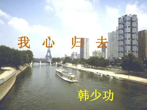 我心归去(高一)