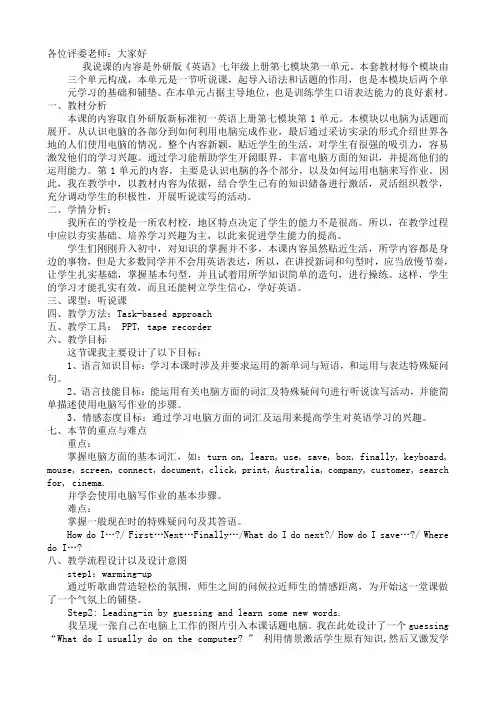 七上M7U1说课稿