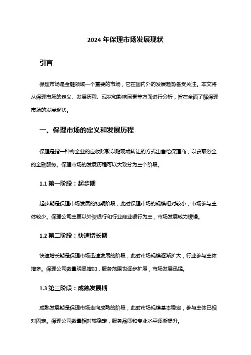 2024年保理市场发展现状
